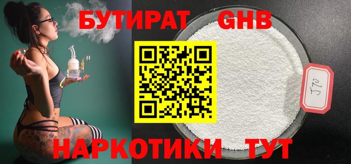 БУТИРАТ жидкий экстази  Вход с VPN  Симферополь 