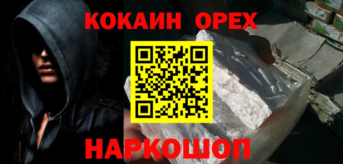 Кокаин Эквадор  Cocaine  Симферополь  Вход с VPN 