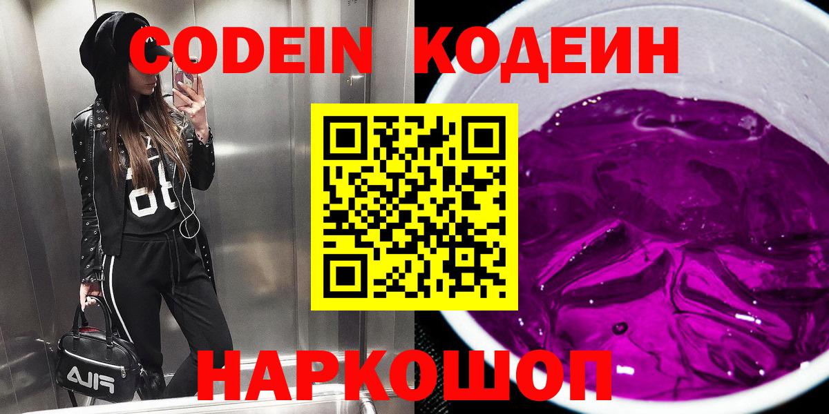 Codein Purple Drank  Кодеин Purple Drank  Симферополь  Вход с VPN 