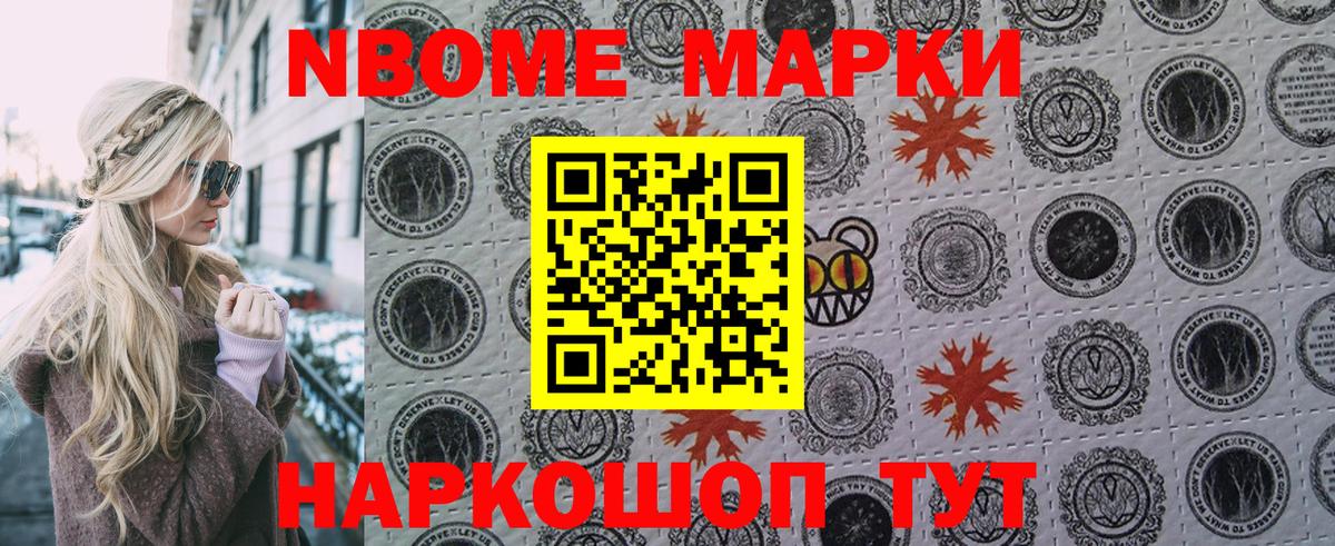 Марки NBOMe 1500мкг  Вход с VPN  Симферополь  Марки NBOMe 1500мкг 