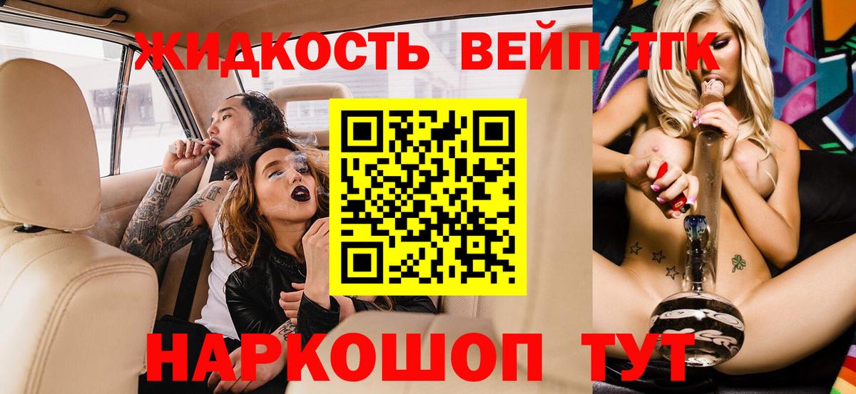 ТГК вейп с тгк Симферополь